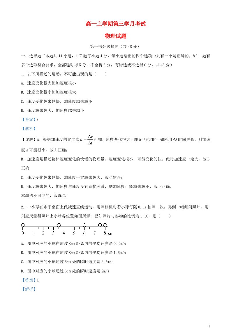 四川省合江县2023_2024学年高一物理上学期12月月考试题含解析