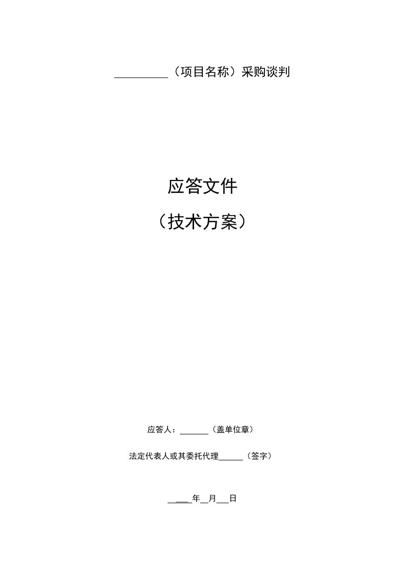 一卡通维保方案技术方案