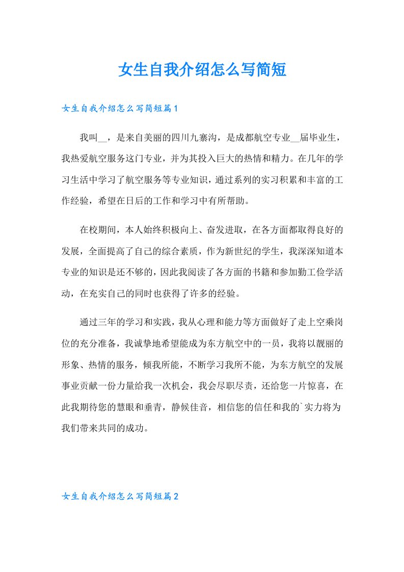 女生自我介绍怎么写简短