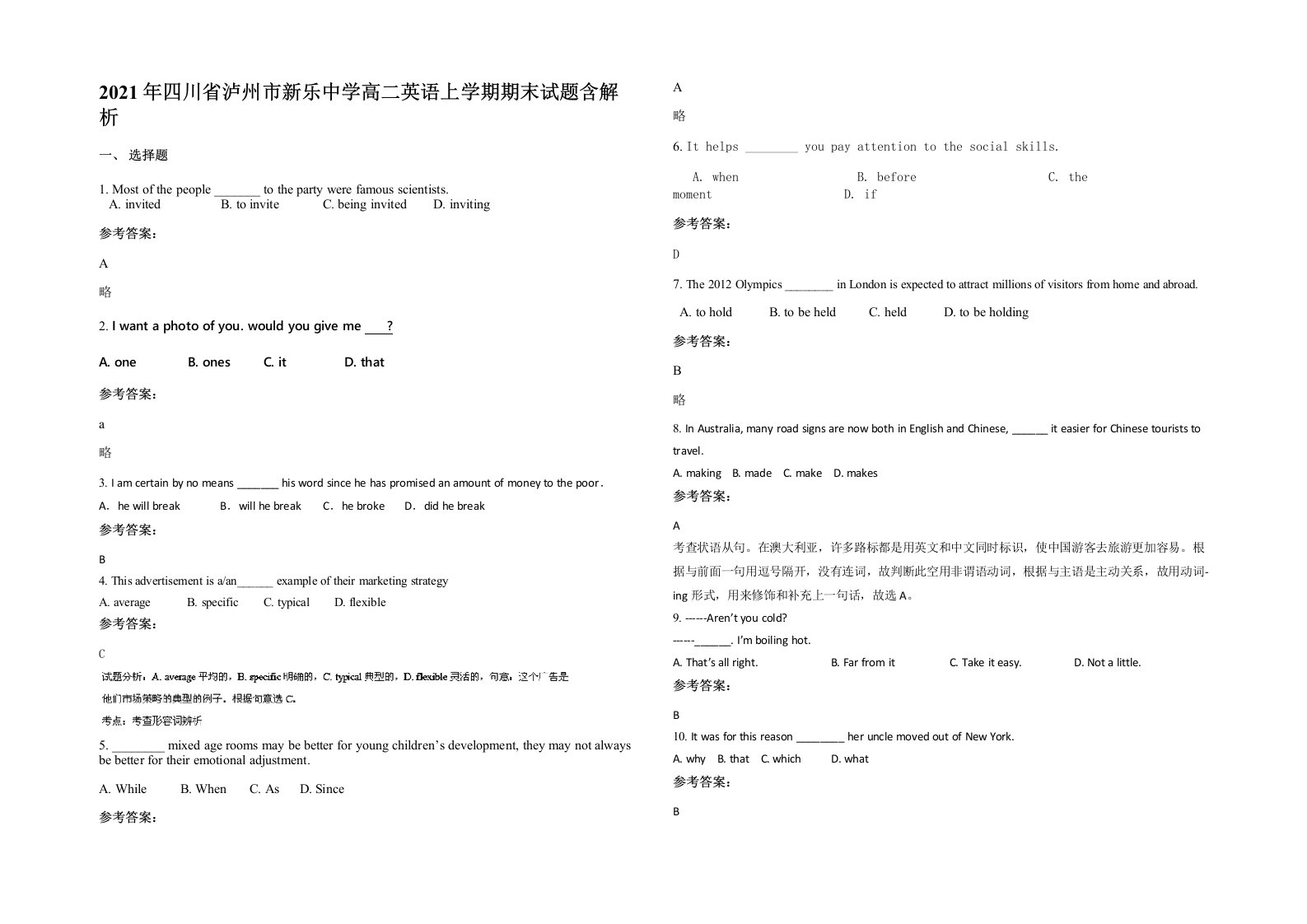 2021年四川省泸州市新乐中学高二英语上学期期末试题含解析