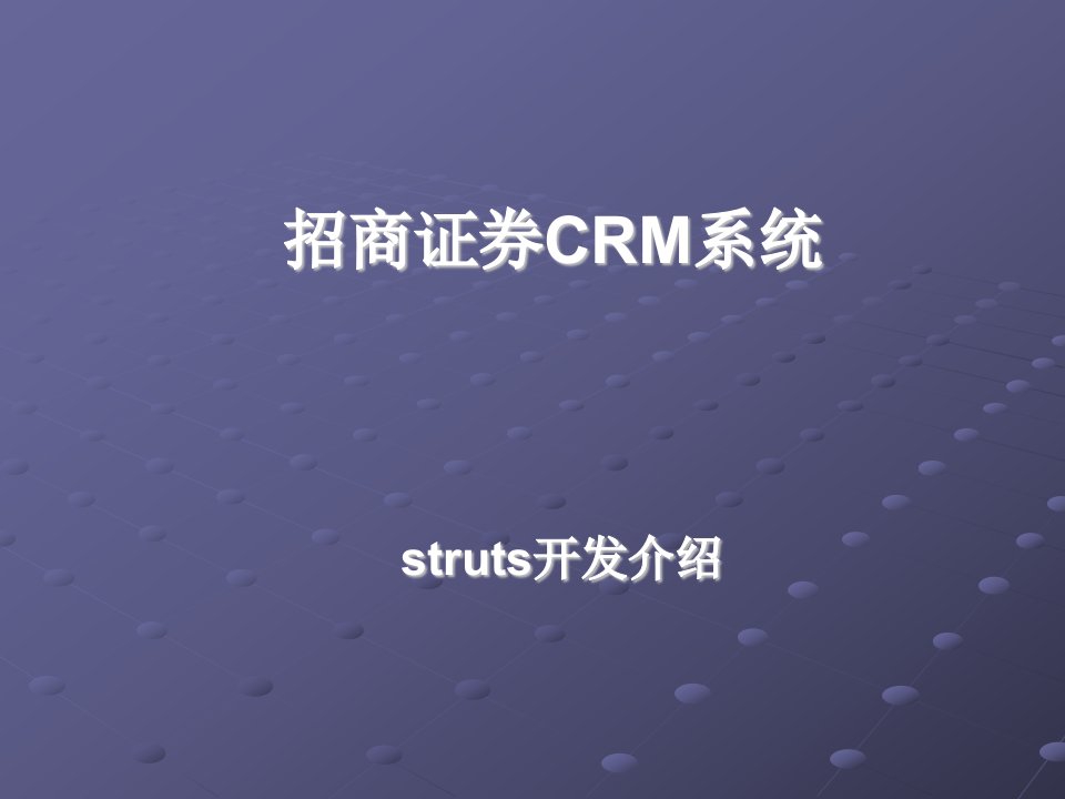 struts开发介绍-实例