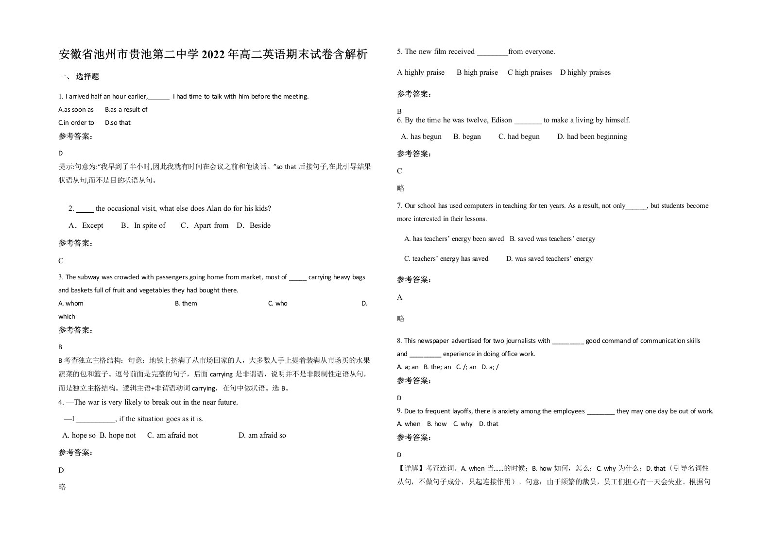 安徽省池州市贵池第二中学2022年高二英语期末试卷含解析