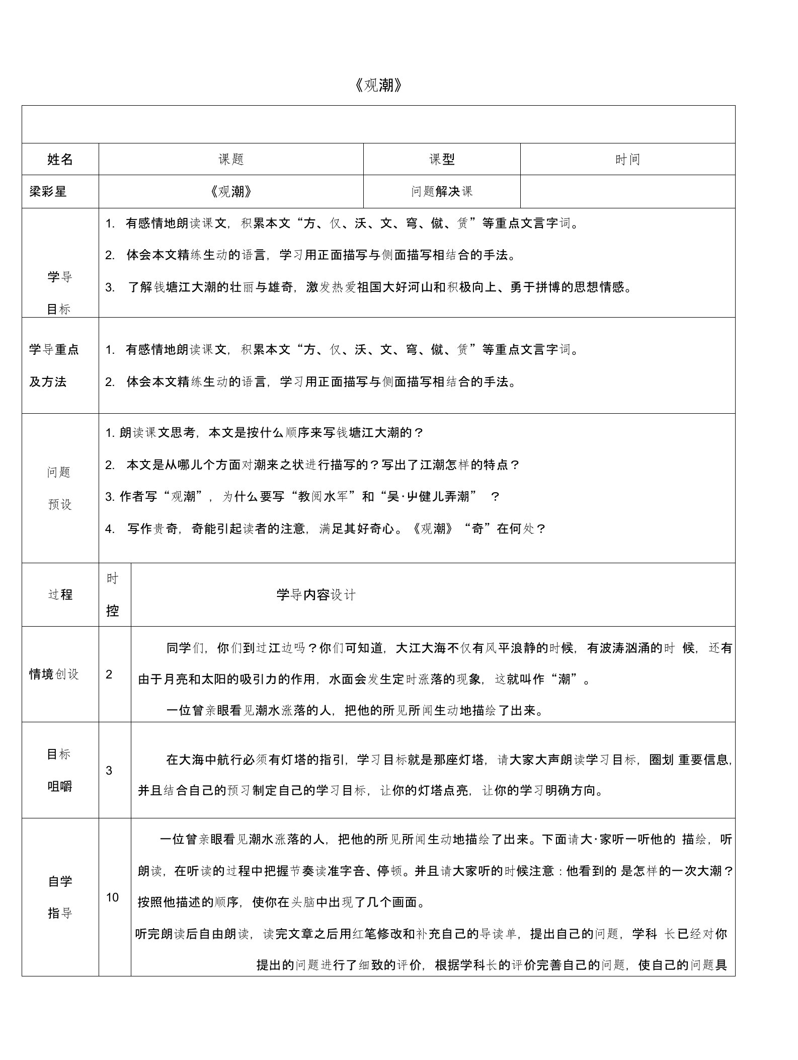 山东省济阳县八年级语文上册第六单元第28课观潮问题解决课导学案新版新人教版