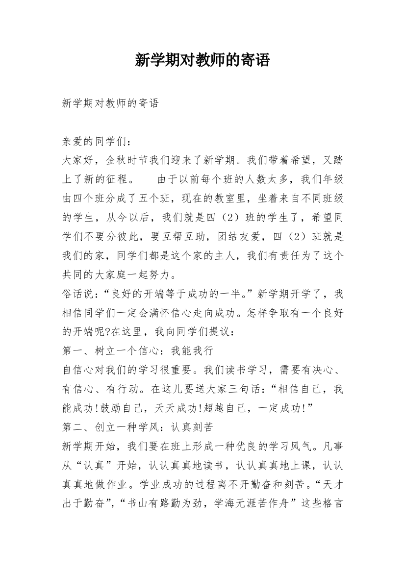 新学期对教师的寄语