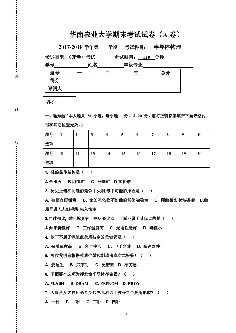 17-18华南农业大学期末考试试卷半导体物理A