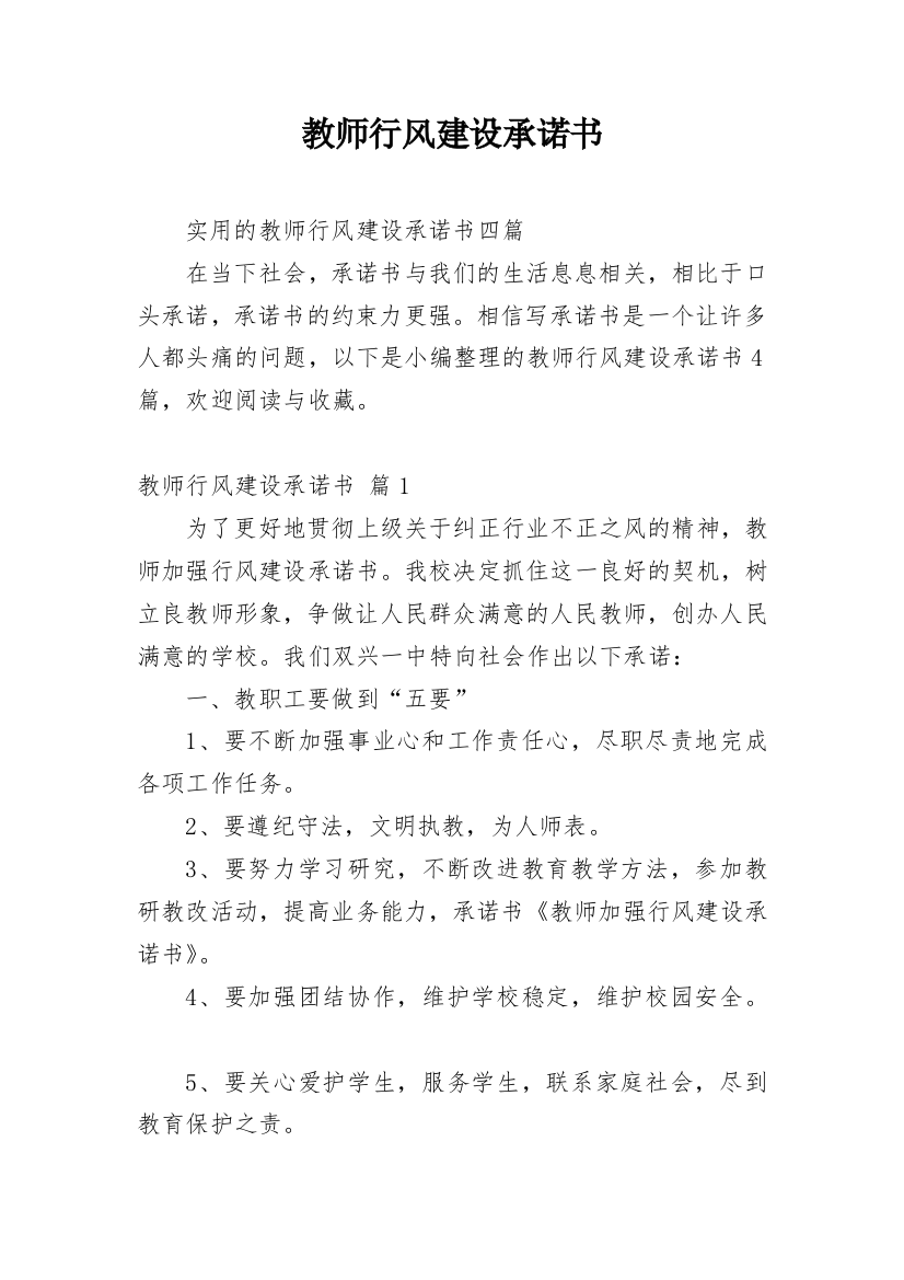 教师行风建设承诺书_6