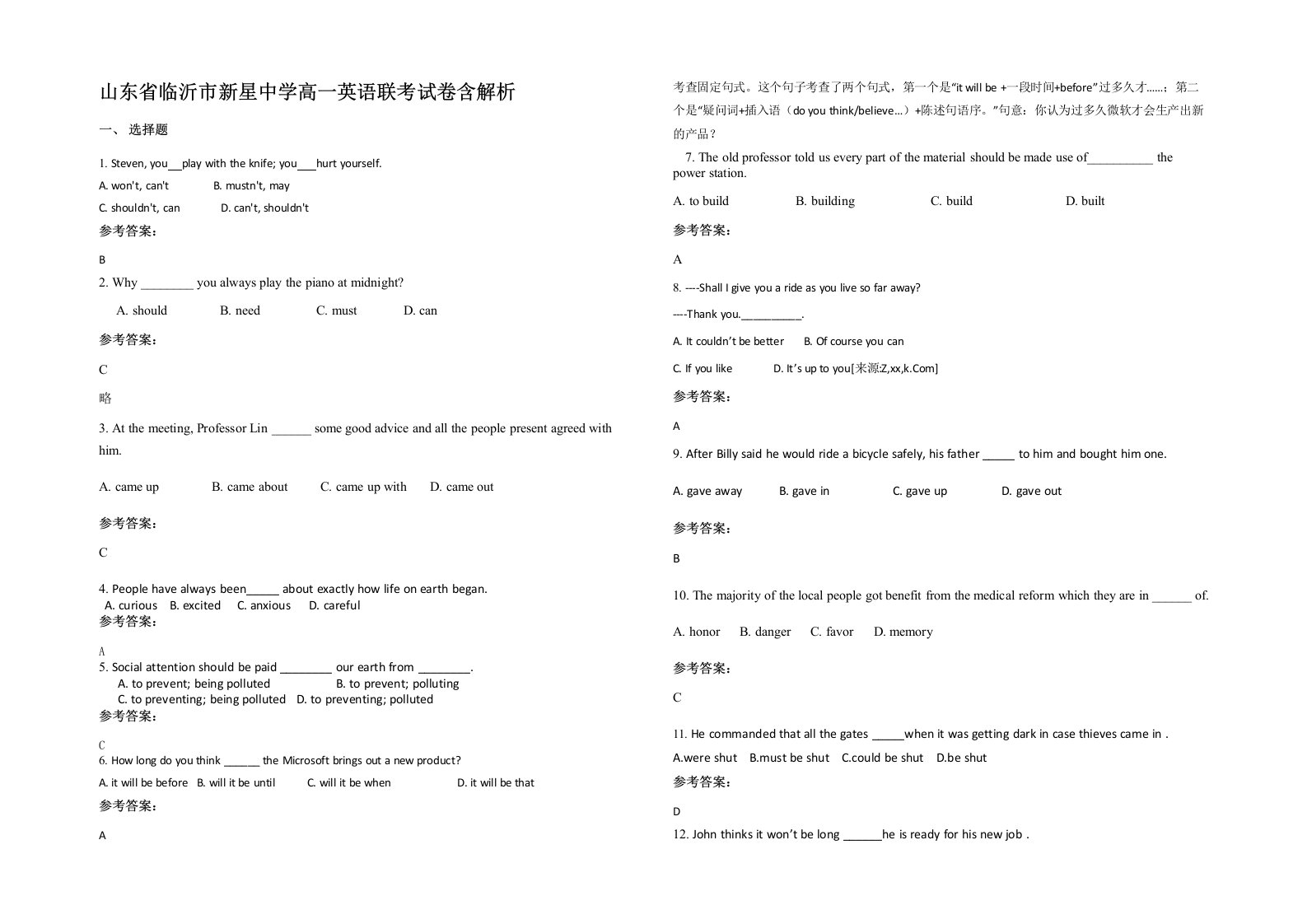 山东省临沂市新星中学高一英语联考试卷含解析