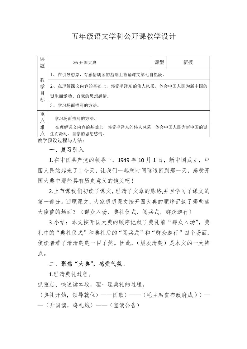 《开国大典》第二课时教学设计