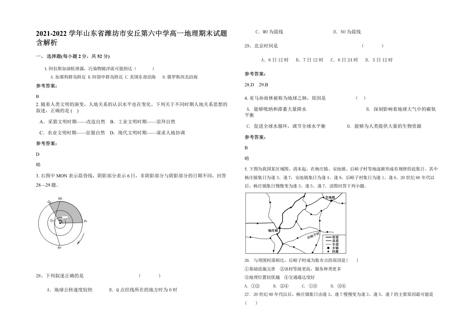 2021-2022学年山东省潍坊市安丘第六中学高一地理期末试题含解析