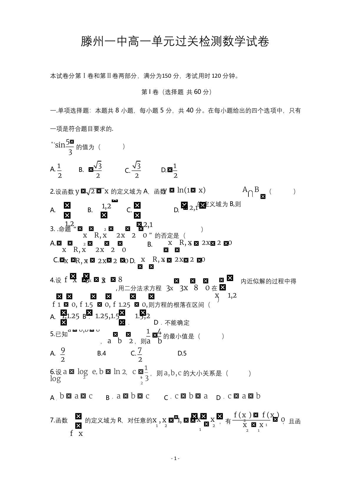 山东省滕州市第一中学2019-2020学年高一12月月考(期末模拟)数学试题-Word版含答案