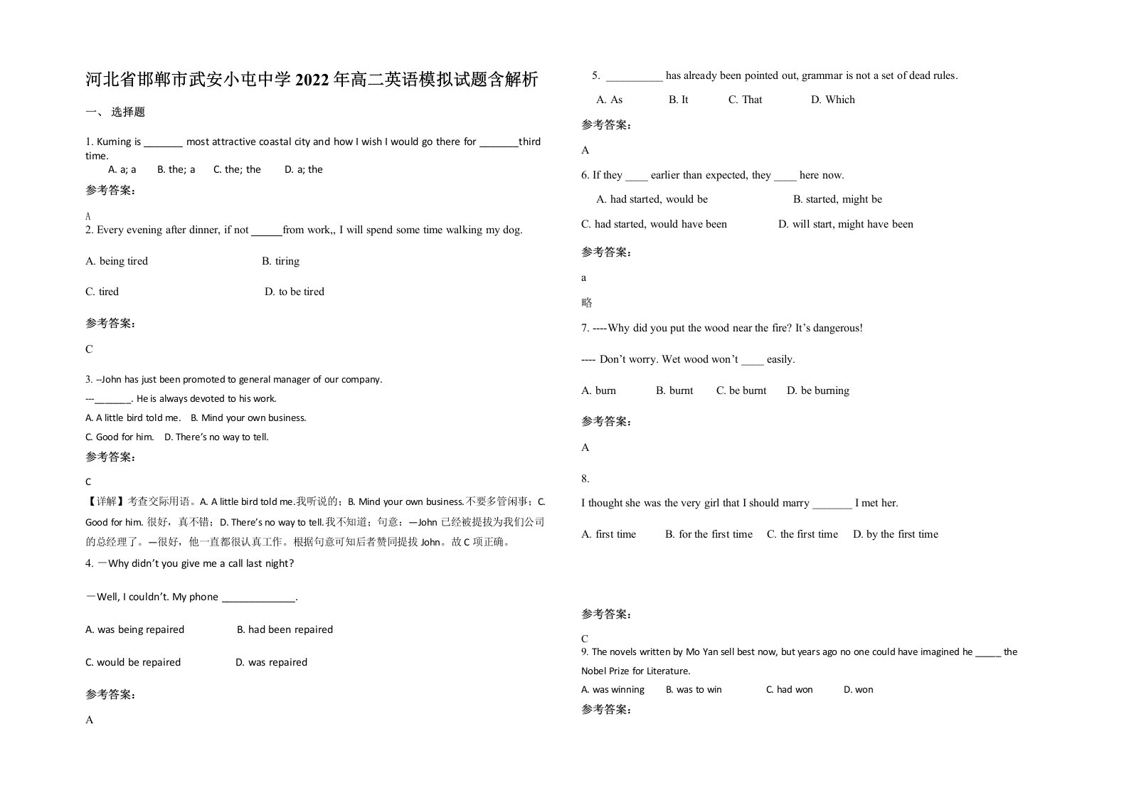 河北省邯郸市武安小屯中学2022年高二英语模拟试题含解析