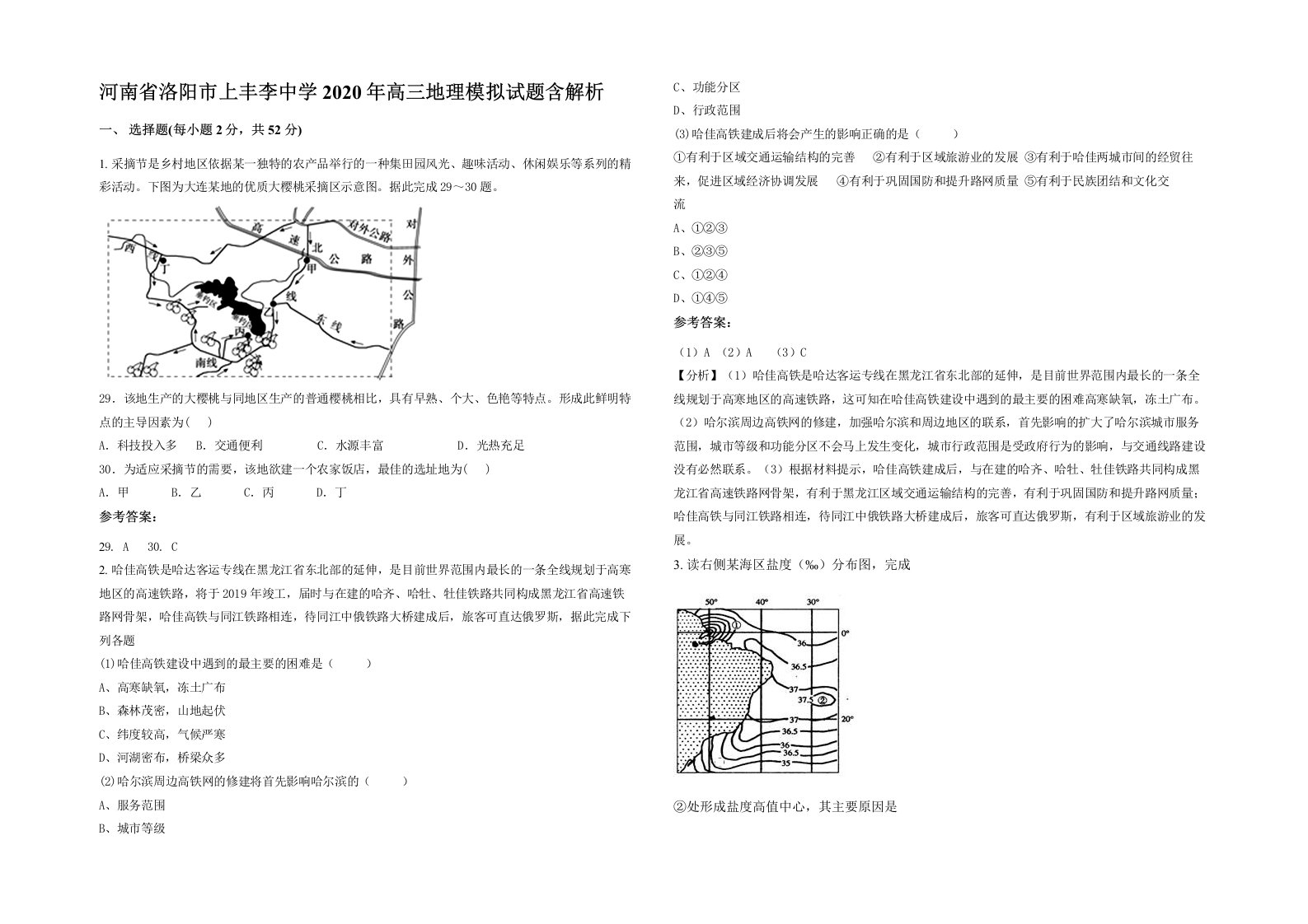 河南省洛阳市上丰李中学2020年高三地理模拟试题含解析