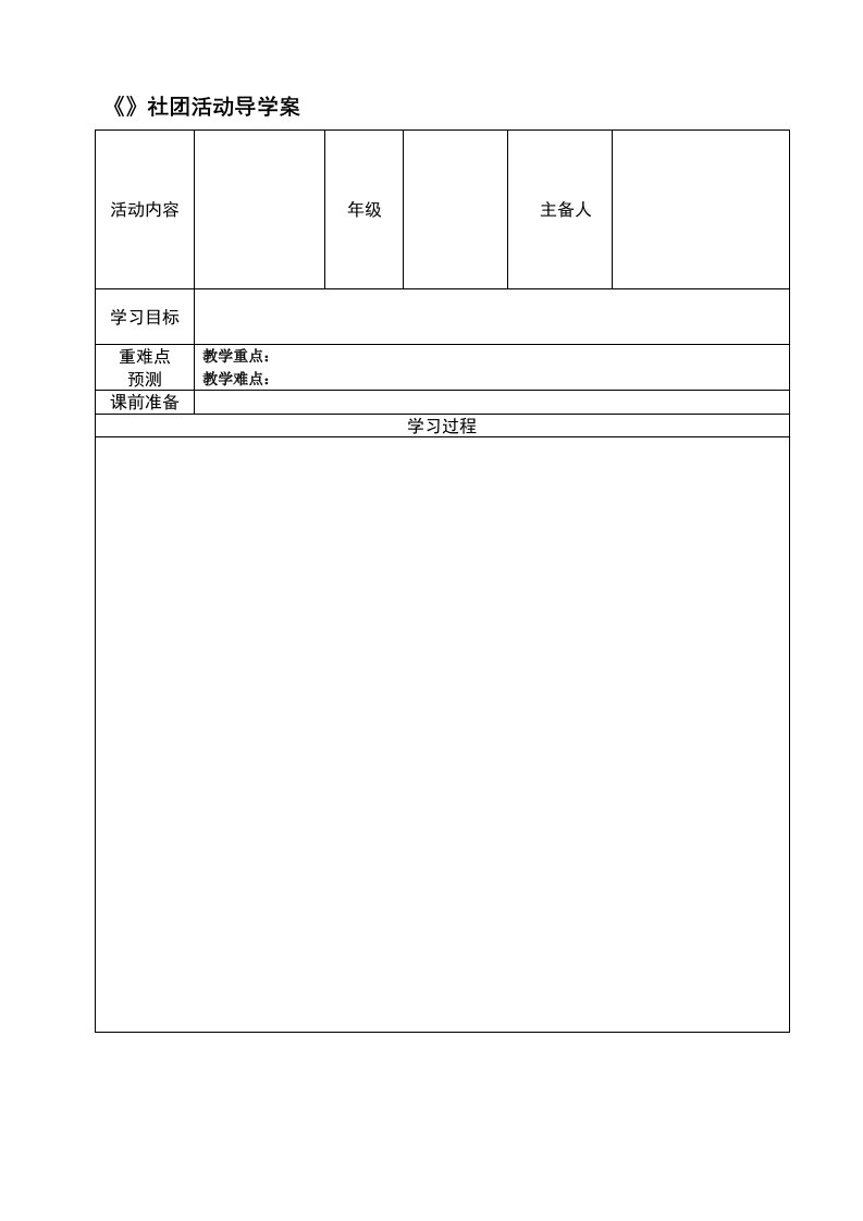 社团活动导学案