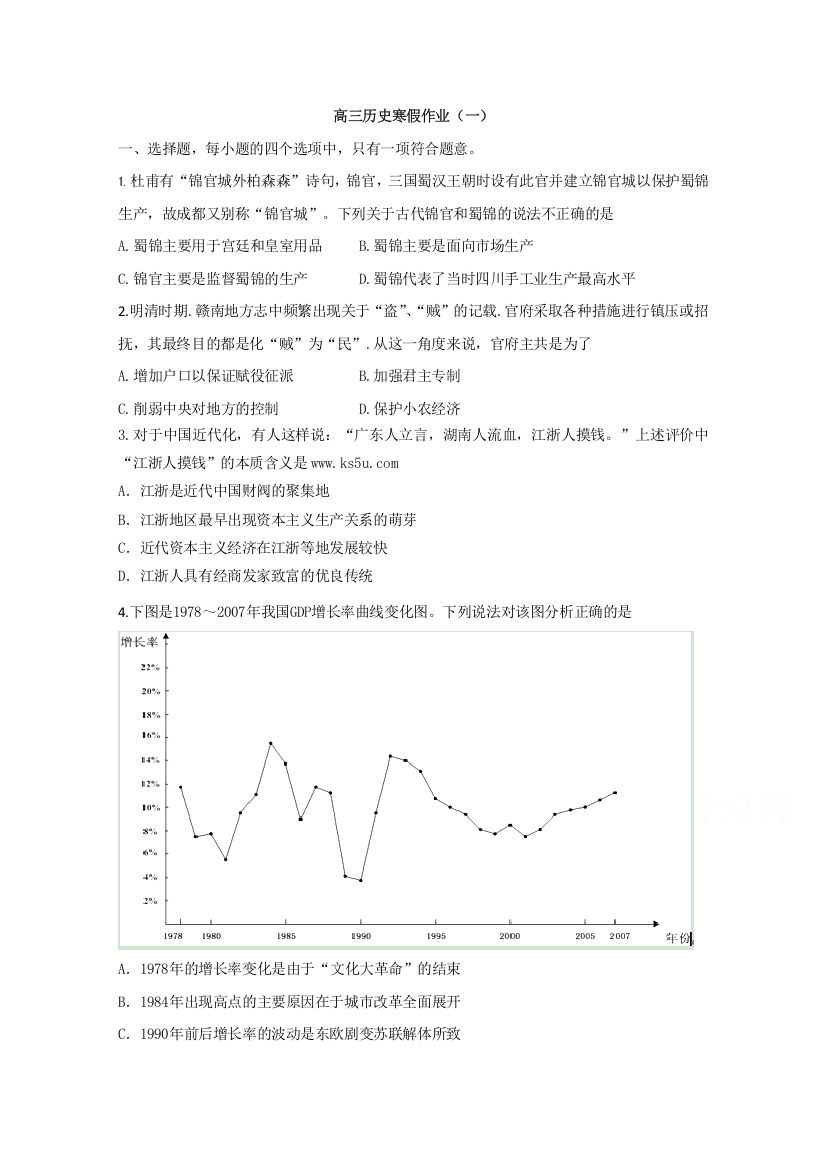 《首发》2014-2015学年高三寒假作业