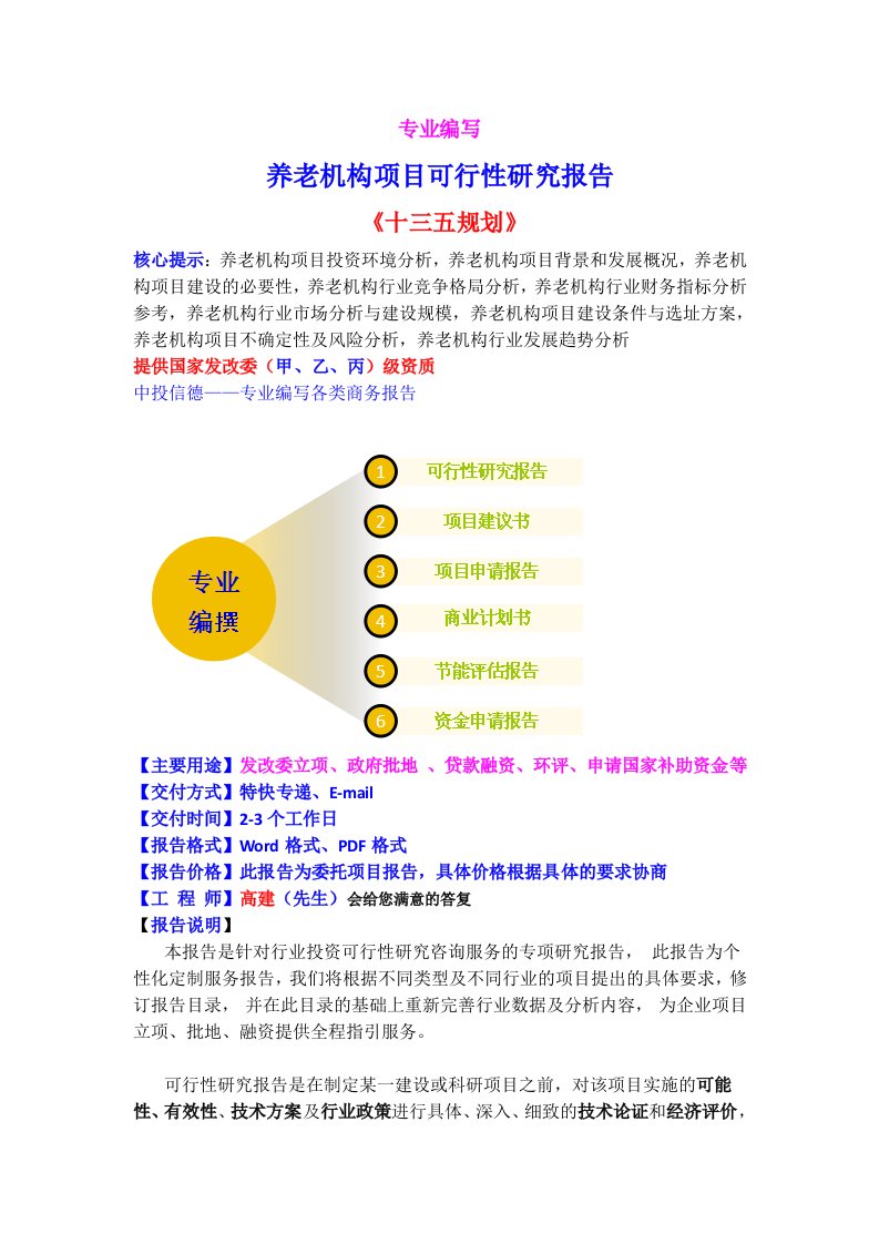 养老机构项目可行性研究报告