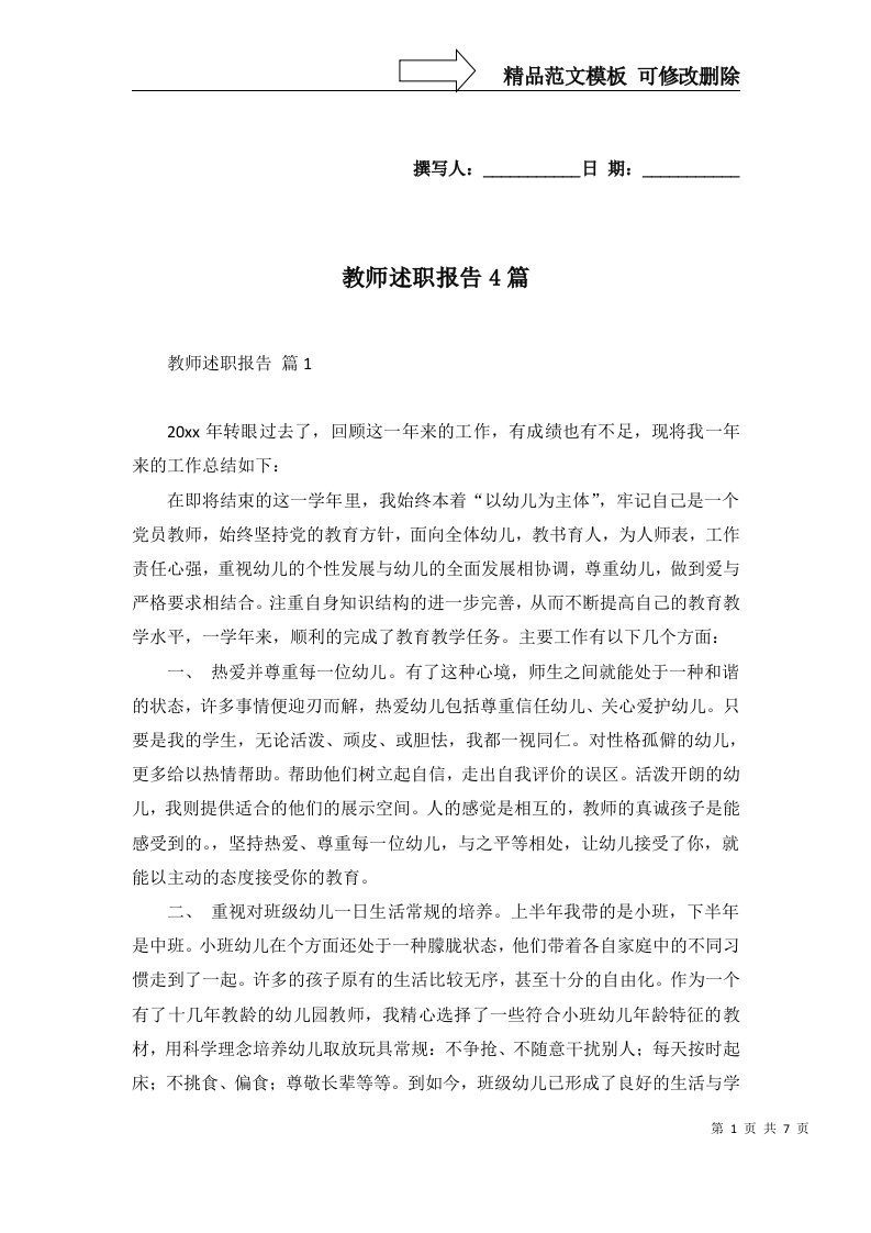 教师述职报告4篇二