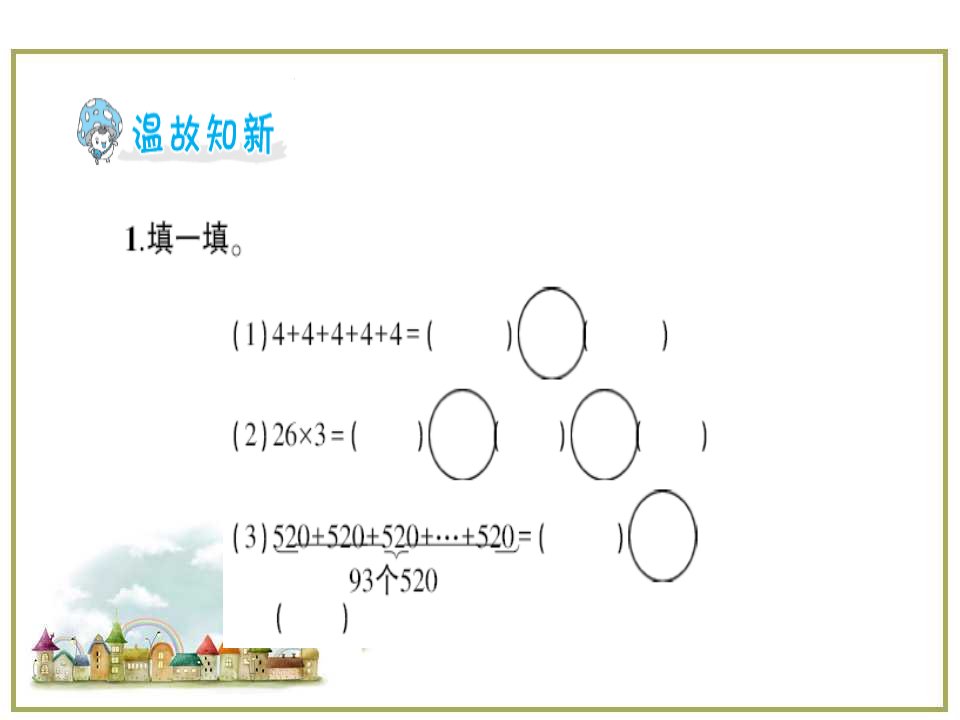 六年级上册数学习题课件1分数乘法人教版第1课时分数乘整数的意义和计算