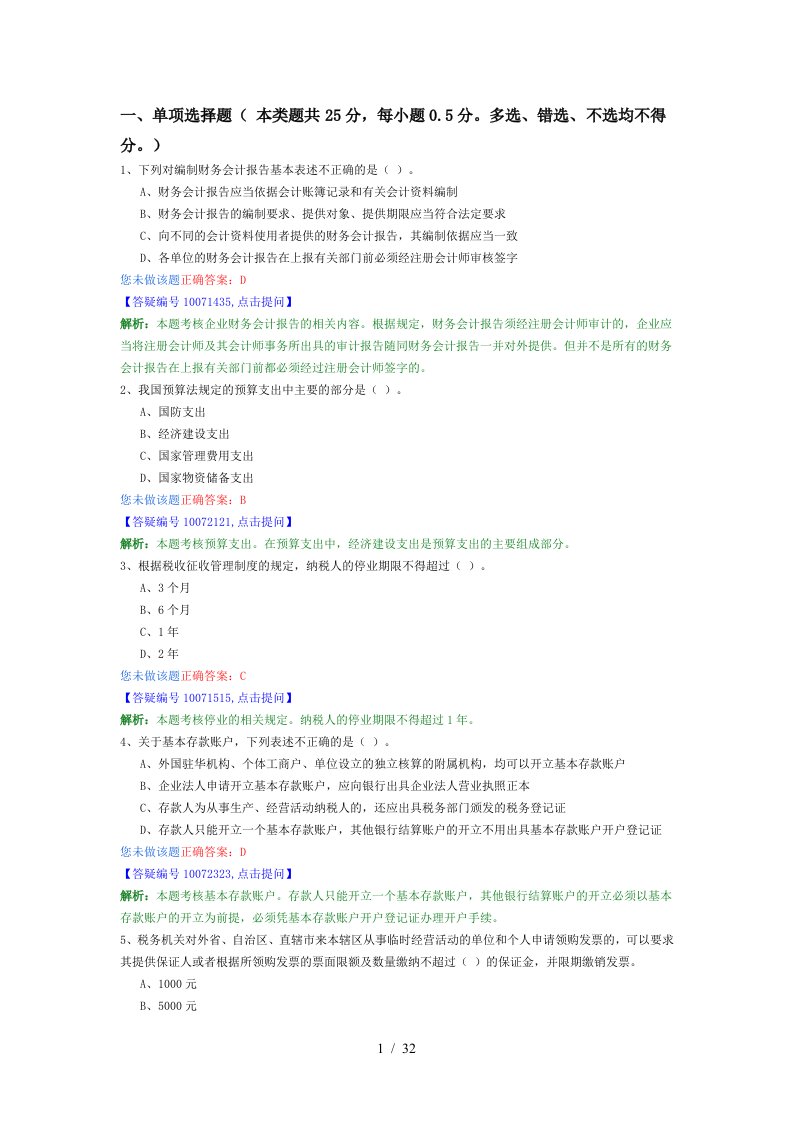 财经法规最新模拟卷4