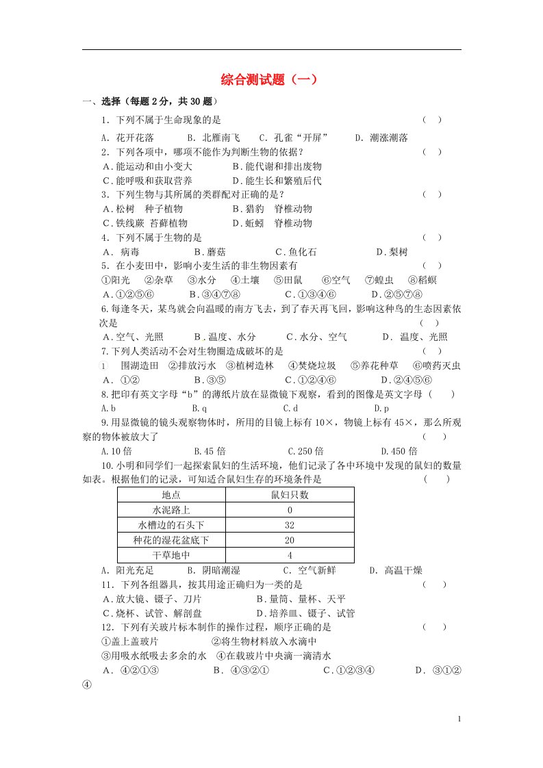 河南省偃师市府店镇第三初级中学七级生物上册