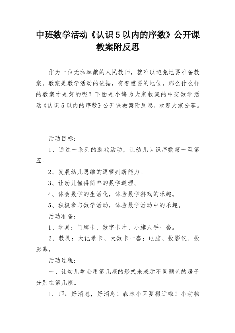 中班数学活动《认识5以内的序数》公开课教案附反思