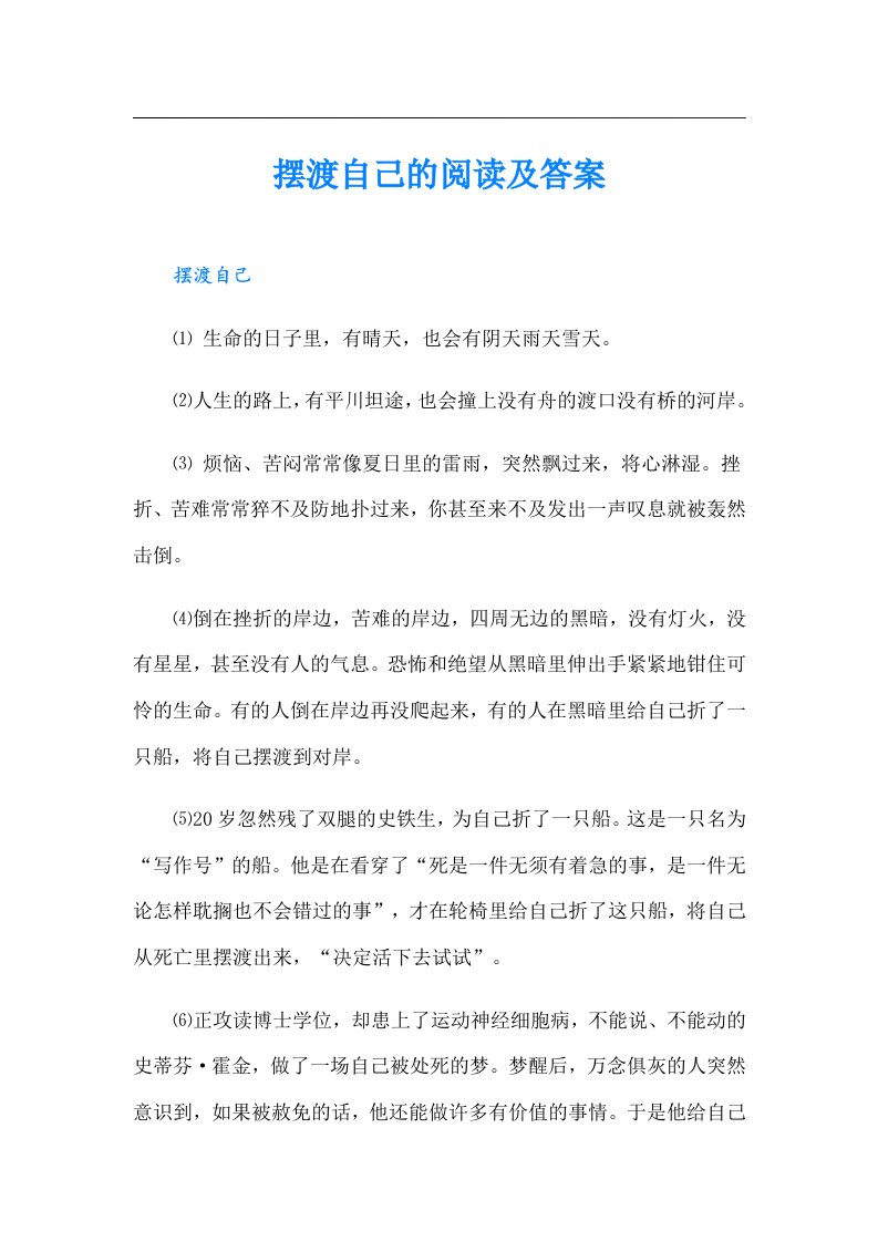 摆渡自己的阅读及答案