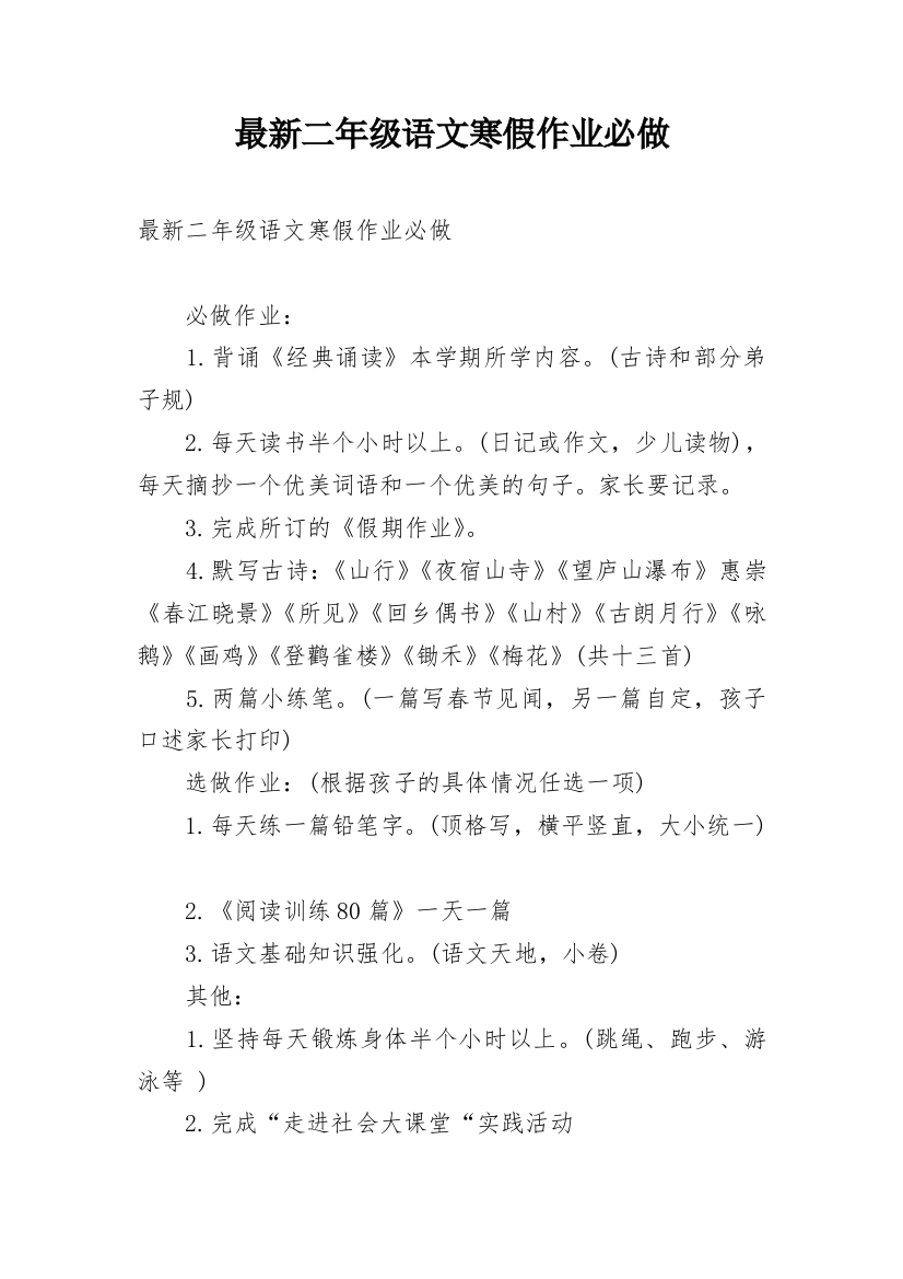 最新二年级语文寒假作业必做