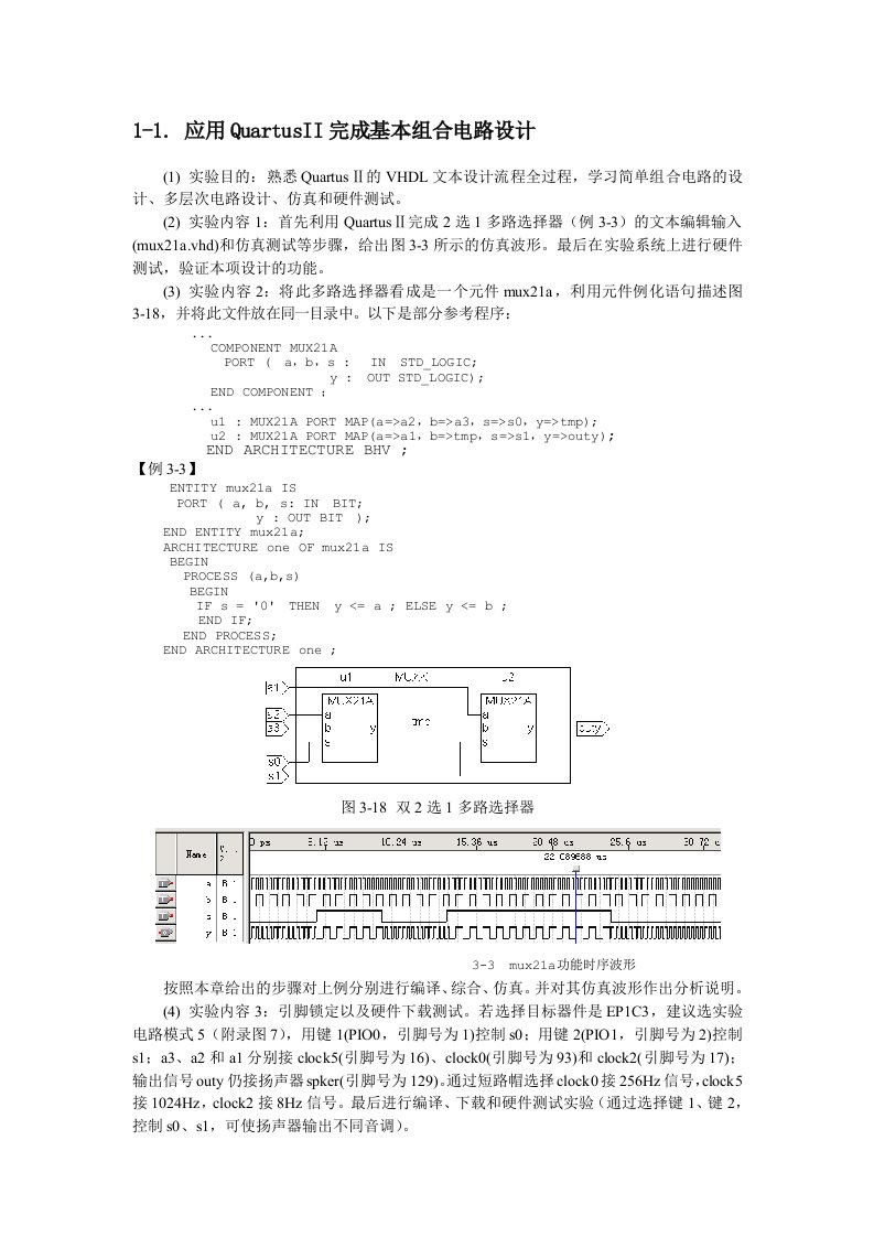 VHDL实验报告