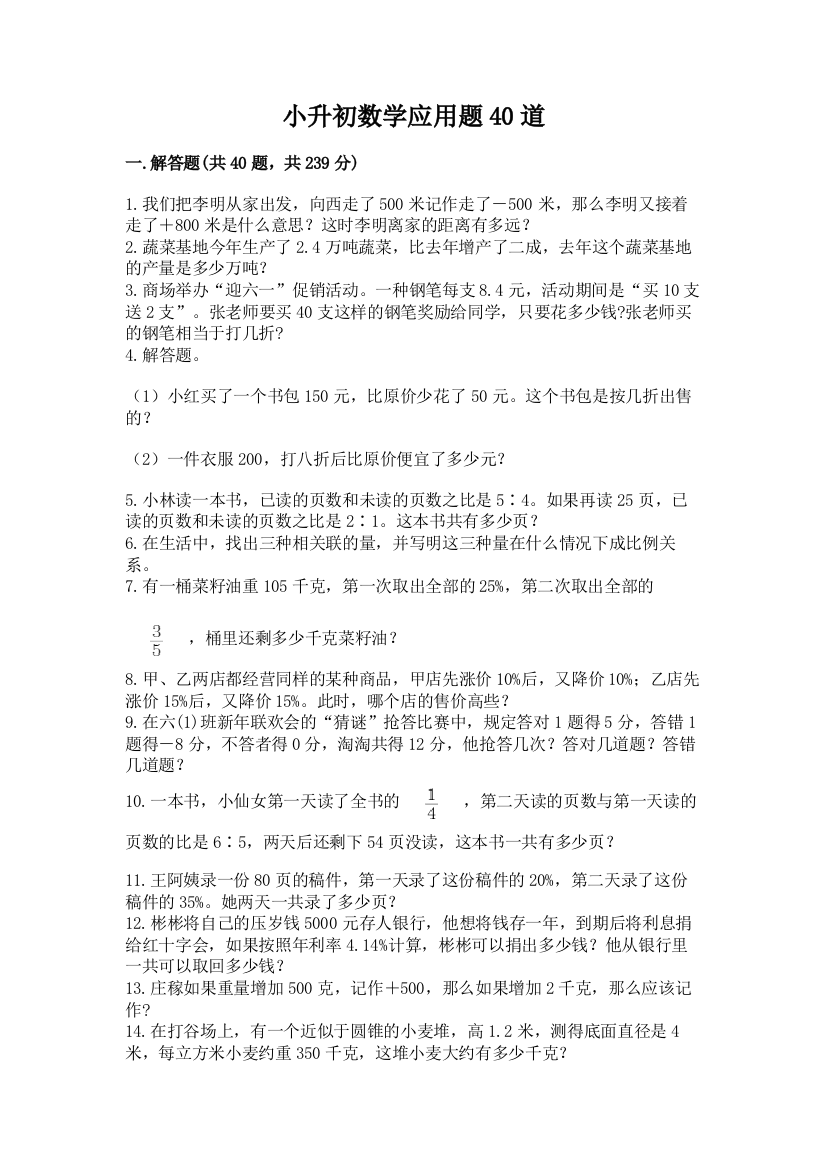 小升初数学应用题40道附参考答案【达标题】