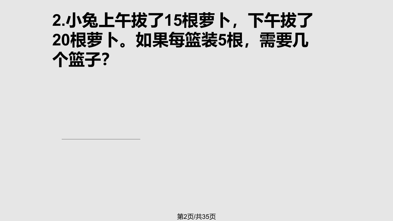 新北师大三年级上册应用题复习