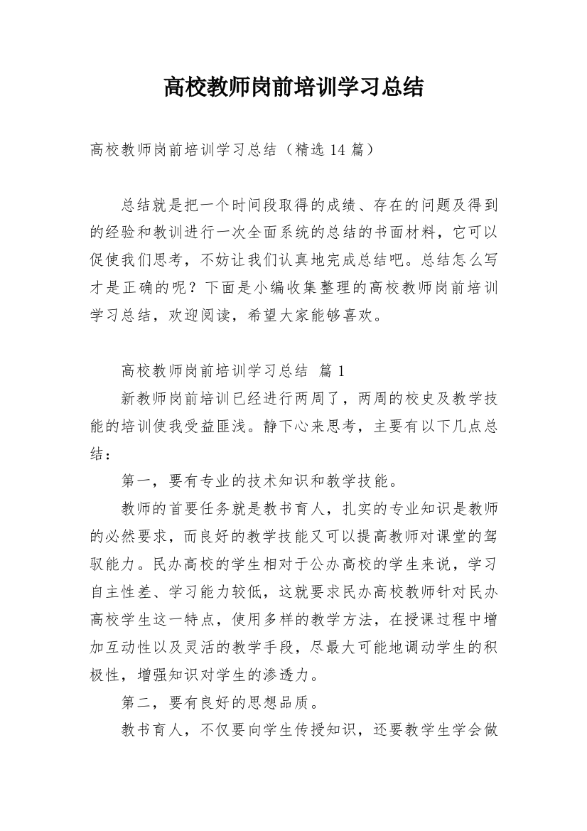 高校教师岗前培训学习总结_6