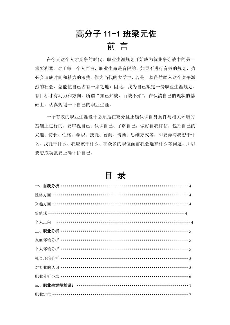 高分子材料与工程专业职业规划书