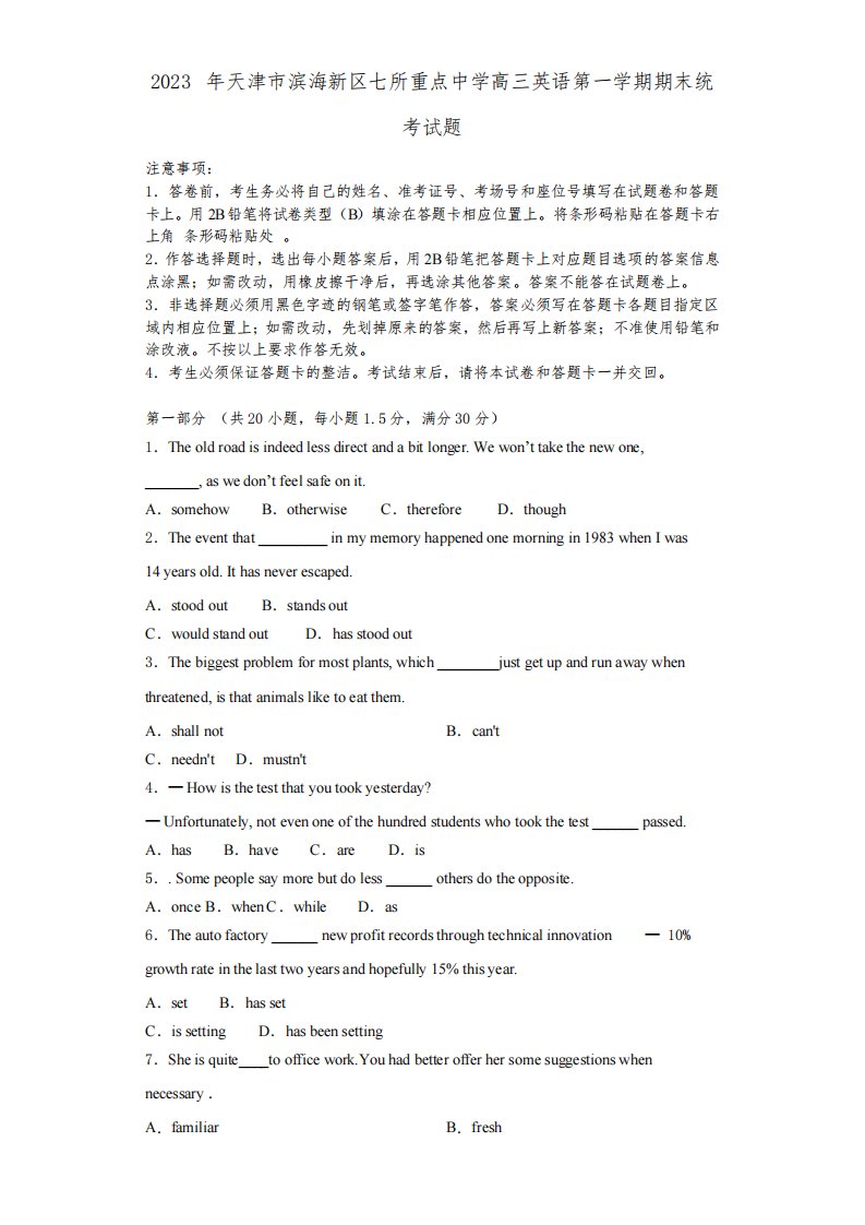 2023年天津市滨海新区七所重点中学高三英语第一学期期末统考试题含解析