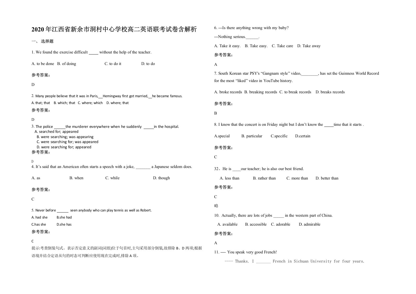 2020年江西省新余市洞村中心学校高二英语联考试卷含解析