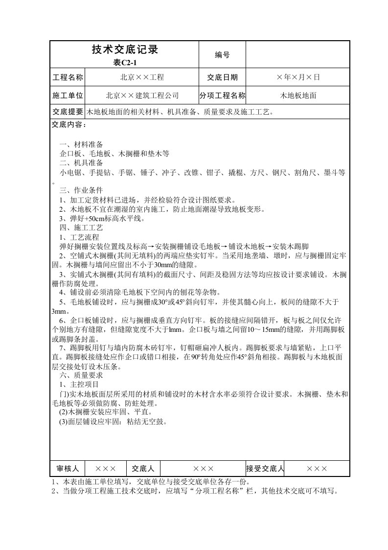 建筑工程-木地板地面