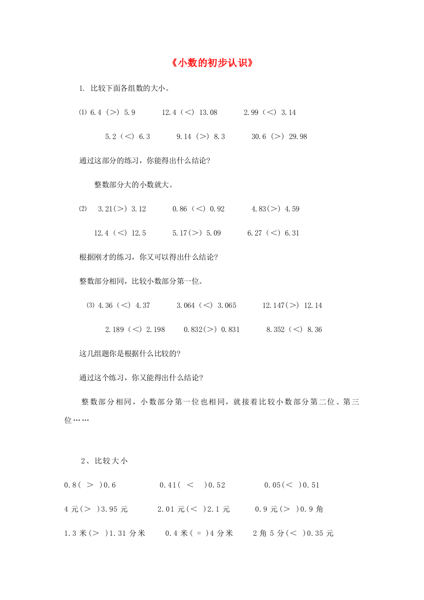 三年级数学下册