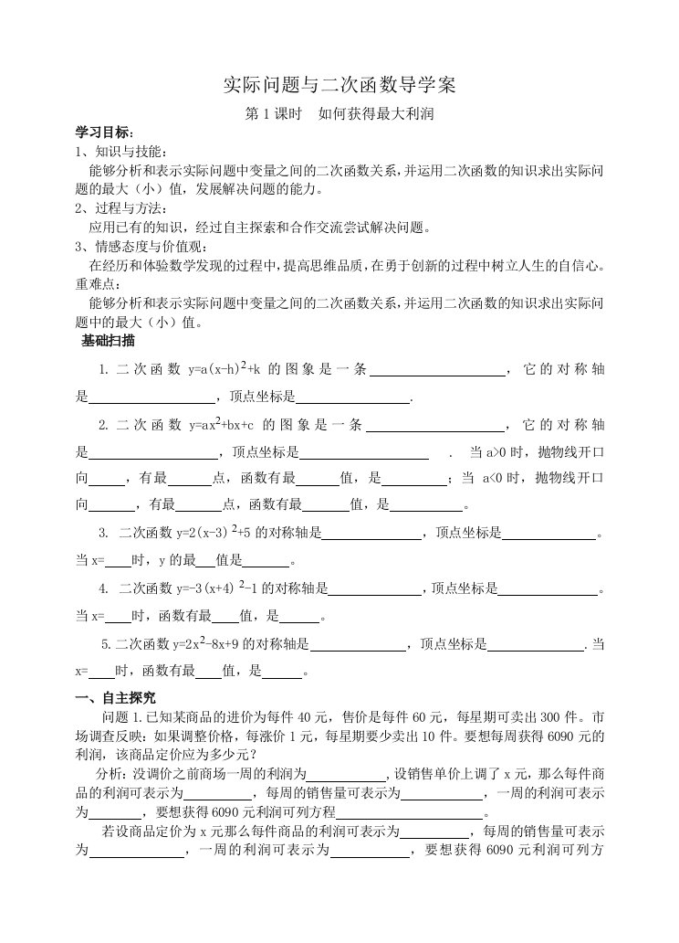 实际问题与二次函数导学案