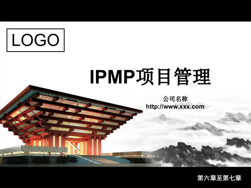 IPMP的项管理认证培训课件C