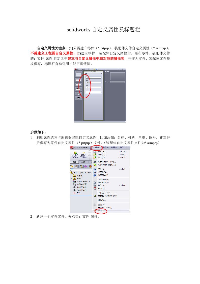 solidworks自定义属性及标题栏