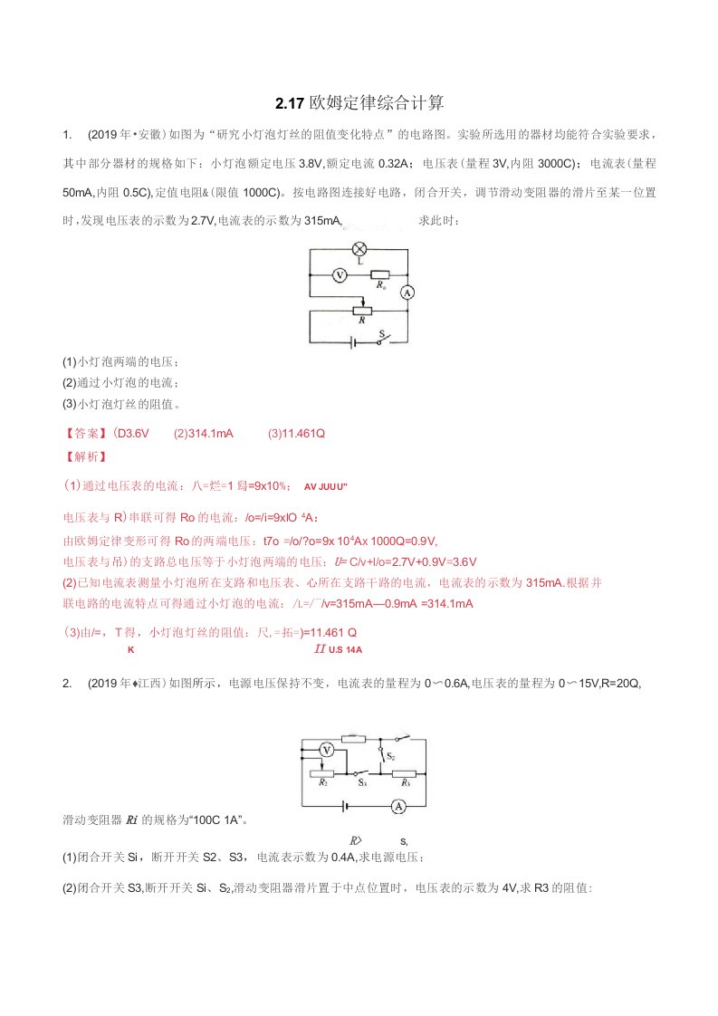 中考物理真题分类汇编专题《欧姆定律综合计算》带答案解析