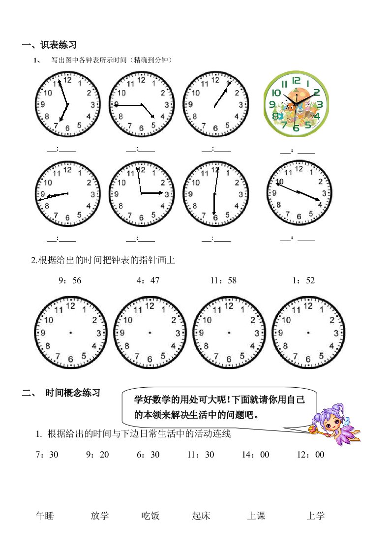 小学二年级钟表时间练习题