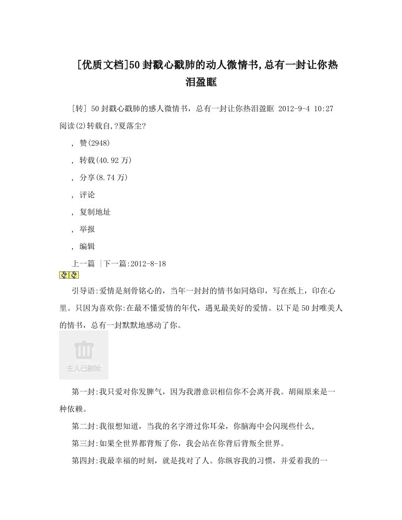 [优质文档]50封戳心戳肺的动人微情书,总有一封让你热泪盈眶