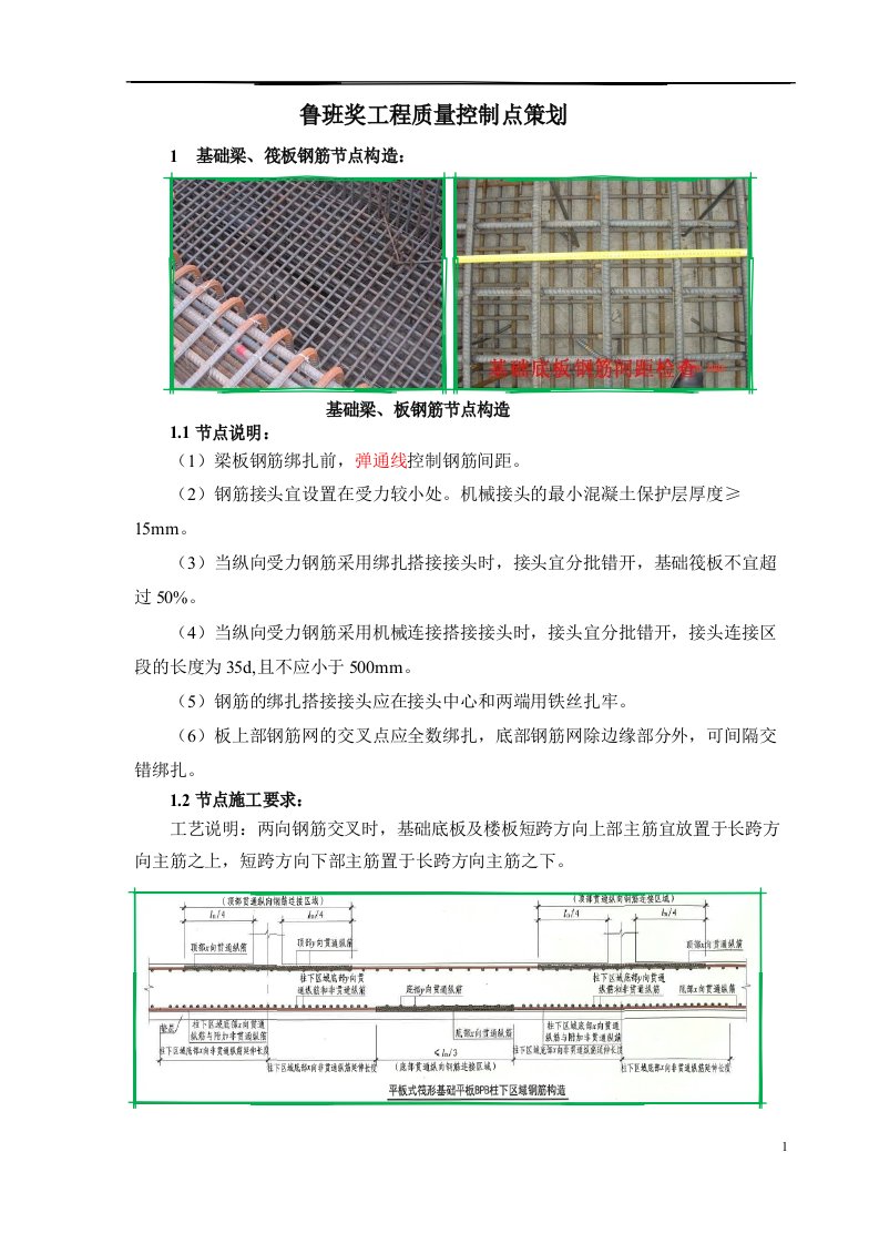 鲁班奖工程质量控制点策划