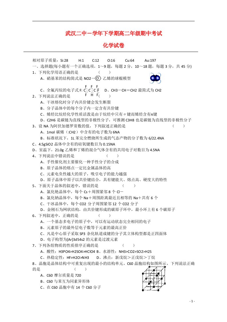 湖北省武汉市高二化学下学期期中试题