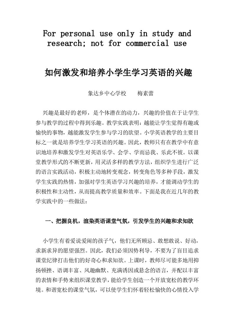 激发和培养小学生学习英语兴趣