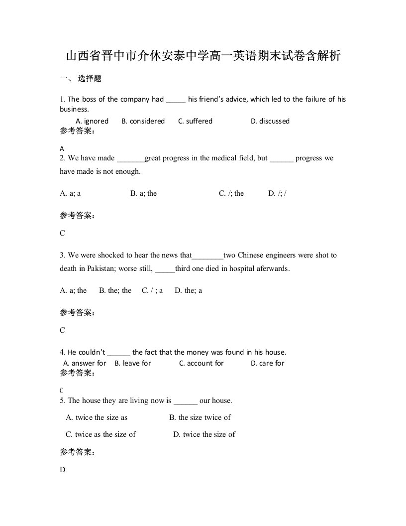 山西省晋中市介休安泰中学高一英语期末试卷含解析