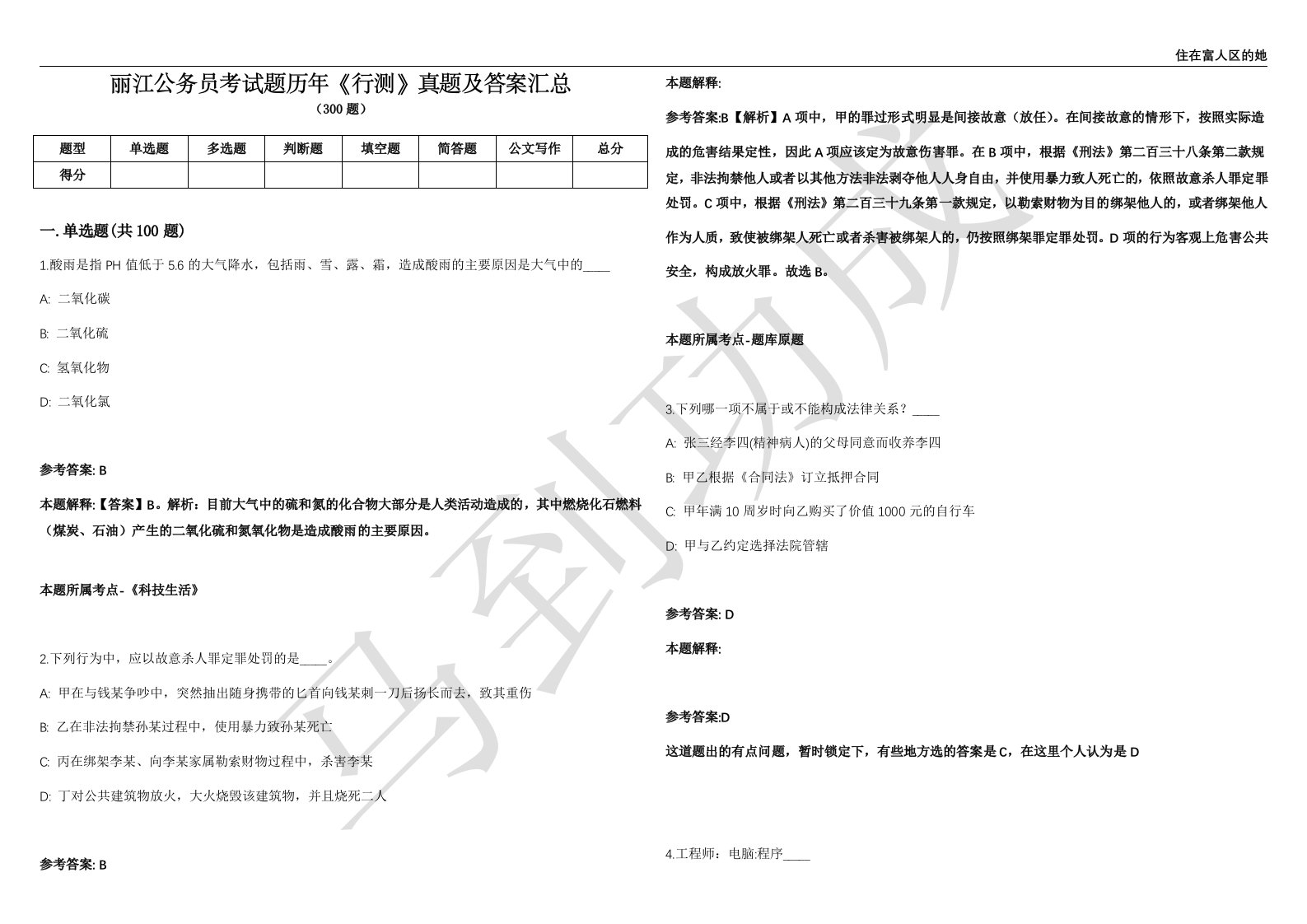 丽江公务员考试题历年《行测》真题及答案汇总第012期