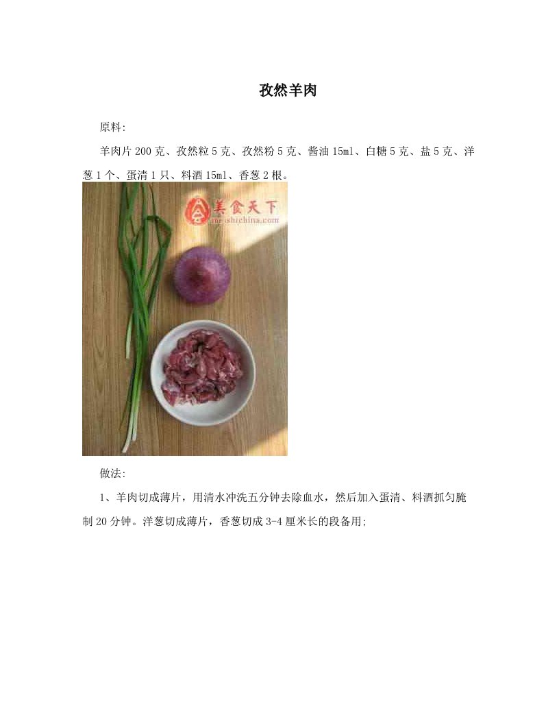 zglAAA孜然羊肉