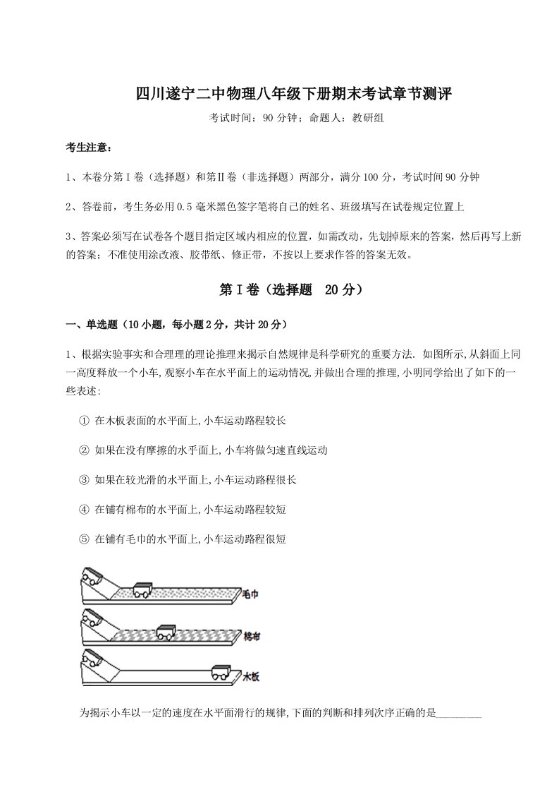 四川遂宁二中物理八年级下册期末考试章节测评试题（含解析）