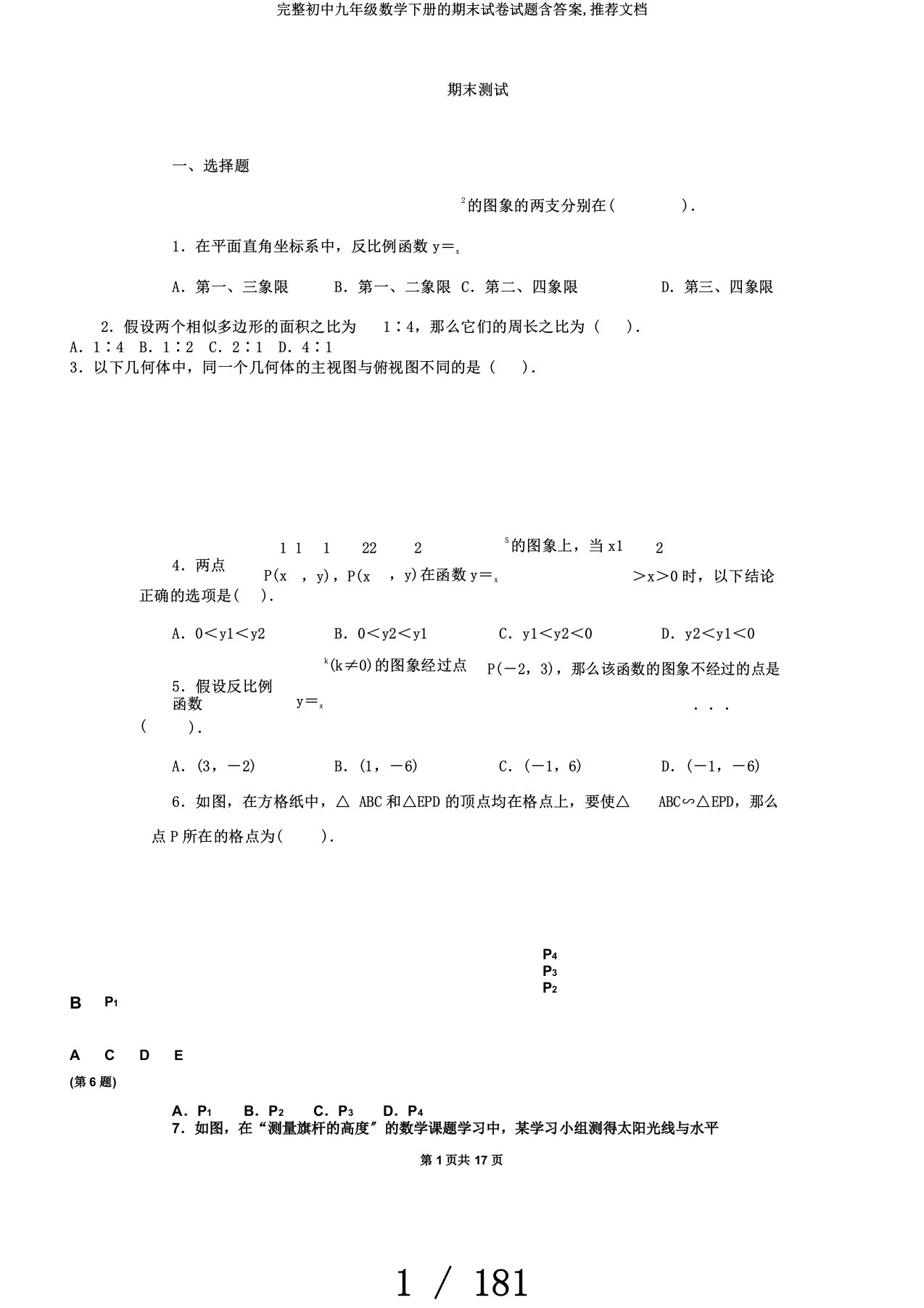 完整初中九年级数学下册的期末试卷试题含答案,推荐文档