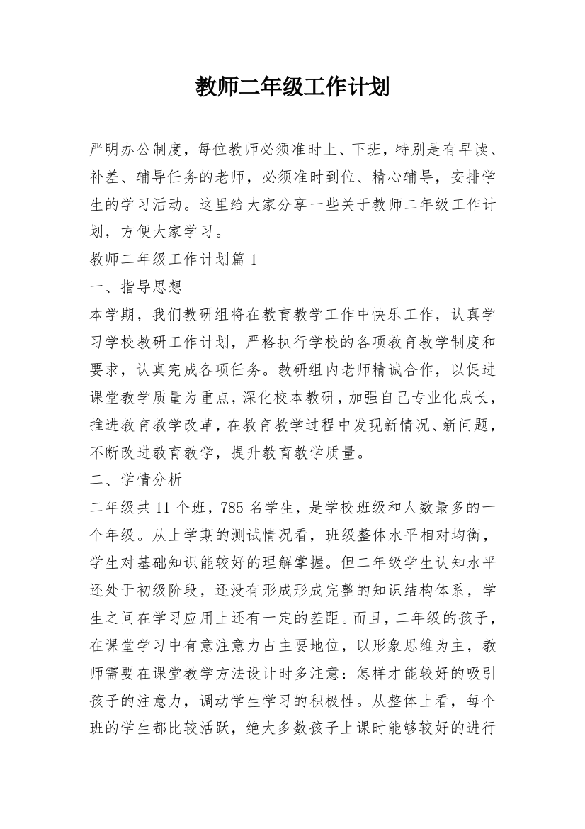 教师二年级工作计划